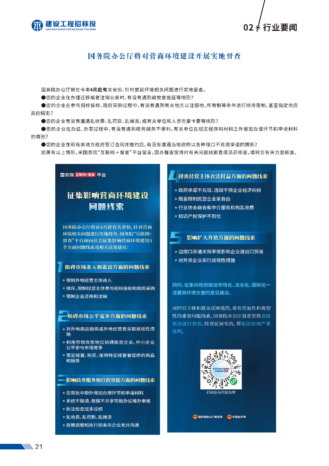 第一版 建设工程招标投_页面_24.jpg